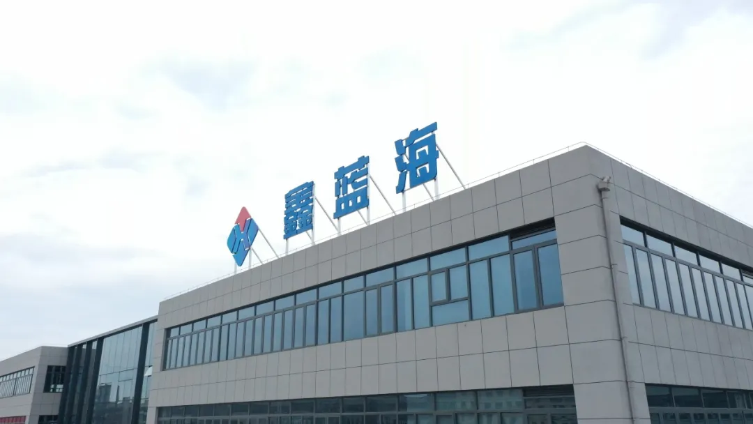 鑫藍海